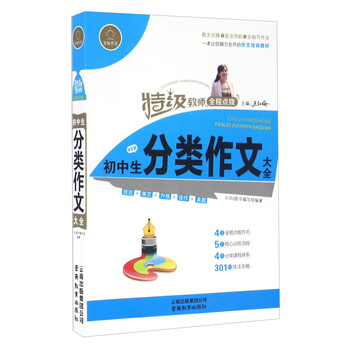 初中生作文大全