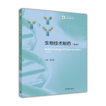 生物技術(shù)制藥