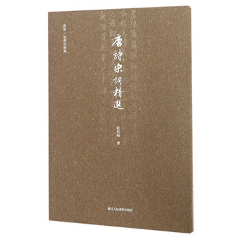 唐詩宋詞