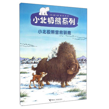 小北極熊系列