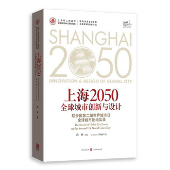 上海2050