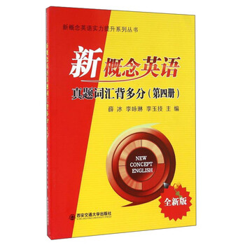 新概念4