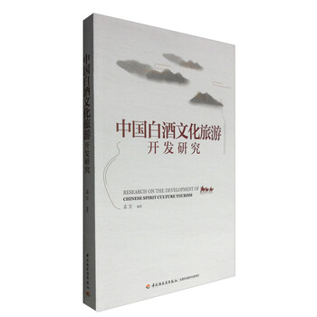 中國(guó)白酒文化