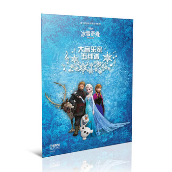 迪士尼冰雪奇緣