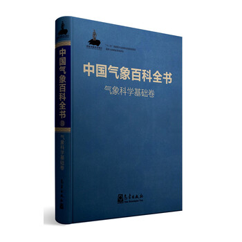 中國氣象百科全書