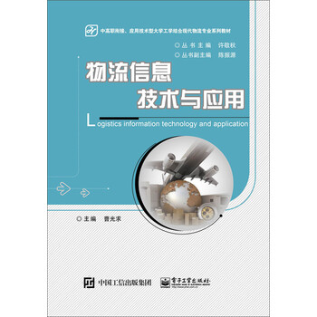 物流信息技術(shù)