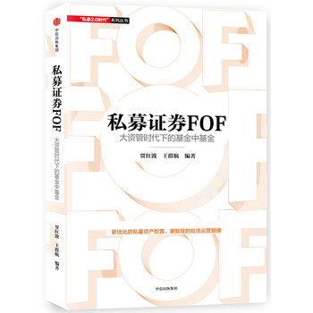 fof基金