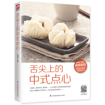 中式點(diǎn)心