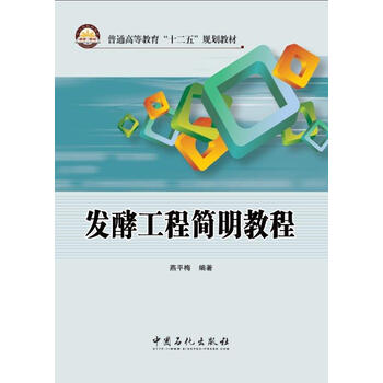發(fā)酵工程