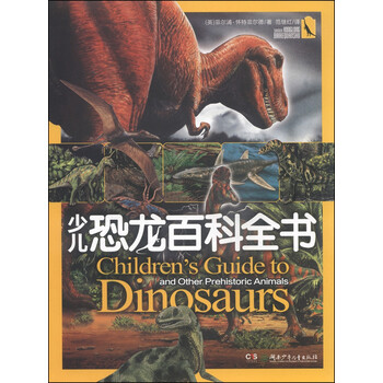 恐龍百科全書