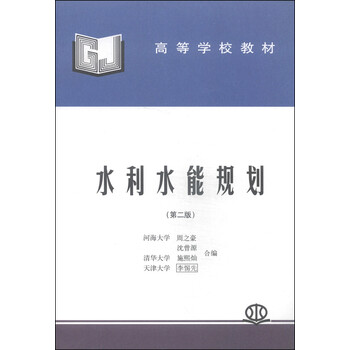 水能