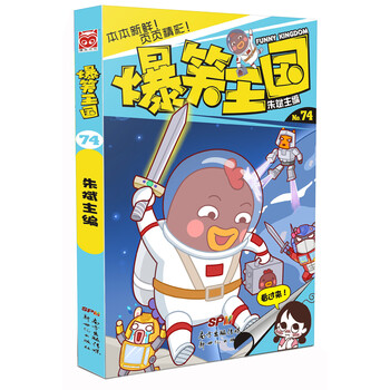 爆笑王國
