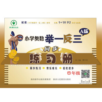 奧數舉一反三