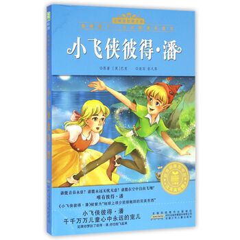 小飛俠彼得潘注音版