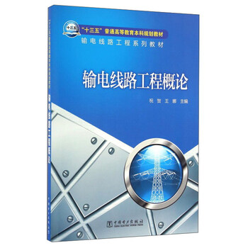 輸電線路