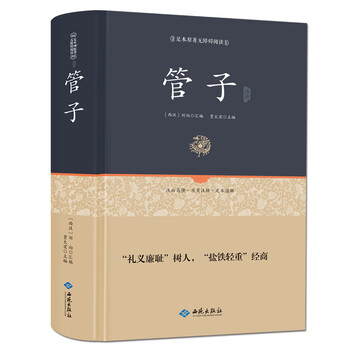 管子