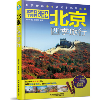 北京旅行