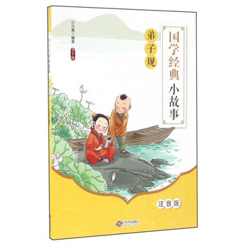 國學(xué)故事