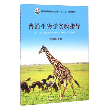 普通生物學(xué)
