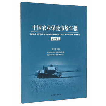 農(nóng)業(yè)保險