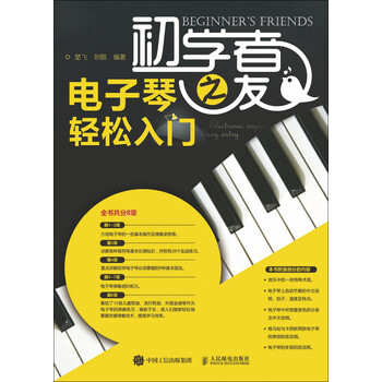 電子琴入門