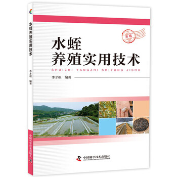 水蛭養(yǎng)殖技術(shù)