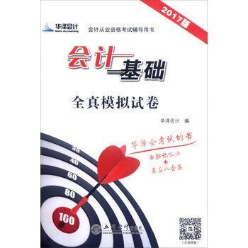 會(huì)計(jì)從業(yè)