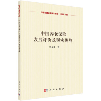 養(yǎng)老保險(xiǎn)
