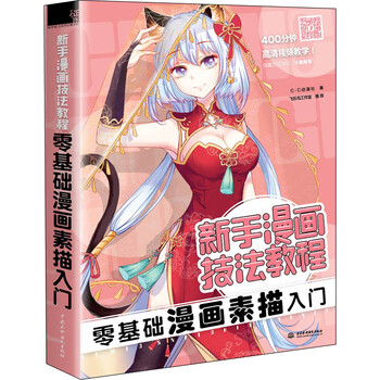新手漫畫技法教程
