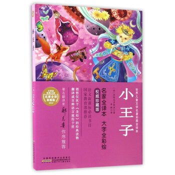 世界兒童名著