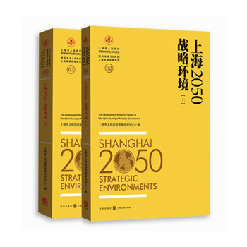 上海2050