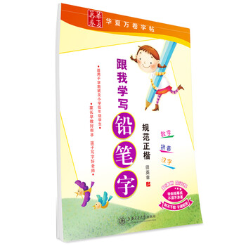 硬筆字帖臨摹