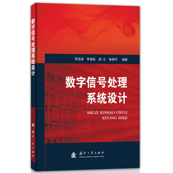 數(shù)字信號(hào)處理
