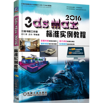 3dsmax教程