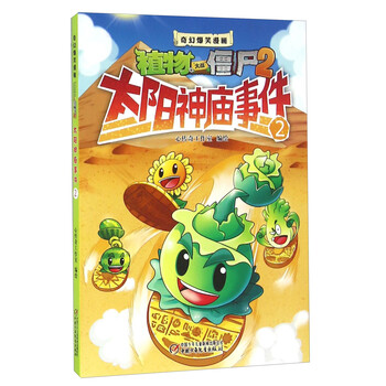 植物大戰(zhàn)僵尸2