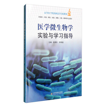 醫(yī)學微生物學