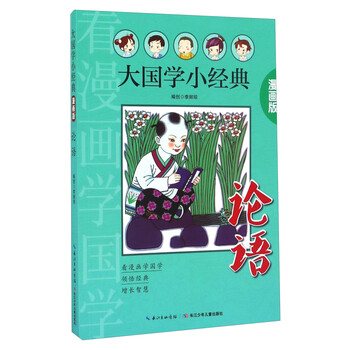 漫畫國學(xué)