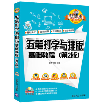五筆教程