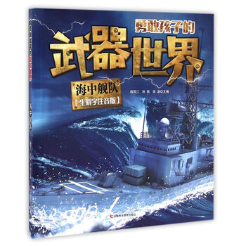 武器世界