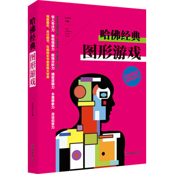 全腦思維游戲