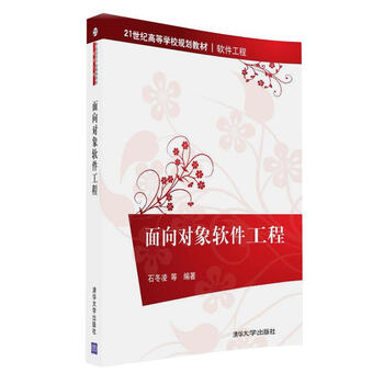 面向對象軟件工程