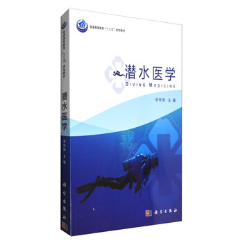 潛水醫(yī)學(xué)