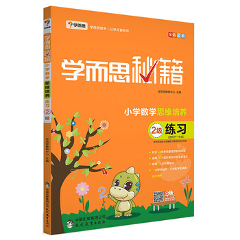 學(xué)而思小學(xué)數(shù)學(xué)思維培養(yǎng)