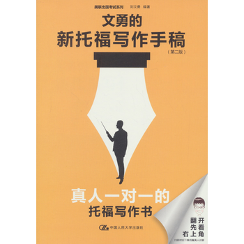 新托福寫作