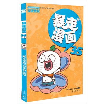 暴走漫畫(huà)