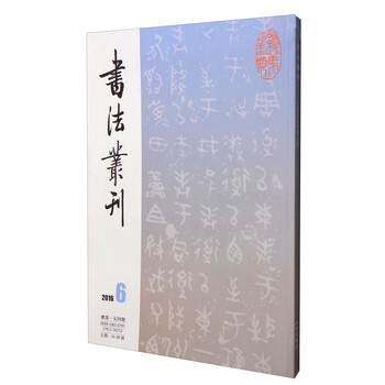 書法叢刊