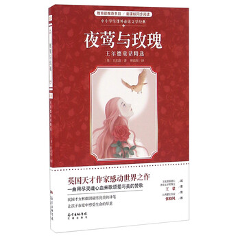 夜鶯與玫瑰