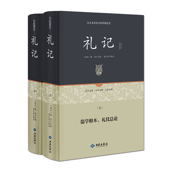 禮記