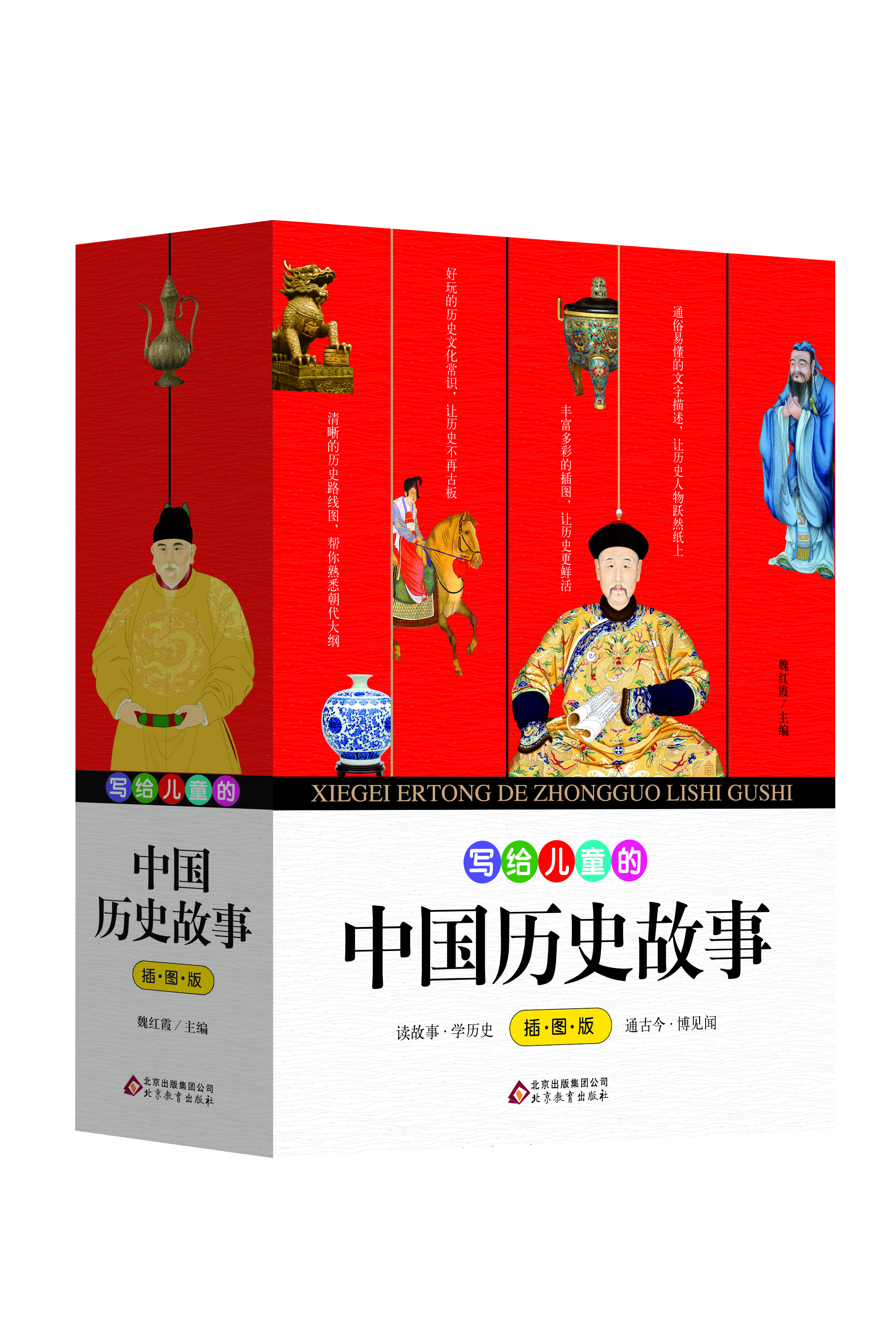 寫給兒童的中國歷史故事
