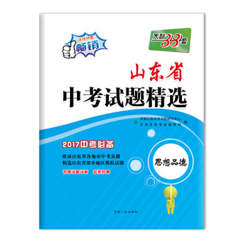 天利38套中考